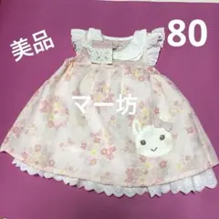 クーラクール80ふわふわキュート大きいうさちゃん未使用ドレス　美品！