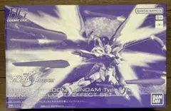 HG 1/144 ストライクフリーダムガンダム弐式&光の翼エフェクトセット