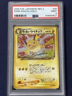2026年最新】旧裏 初版 psa9の人気アイテム - メルカリ
