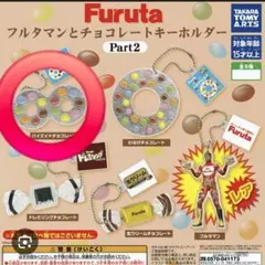 Furuta フルタマンとチョコレートキーホルダー Part2