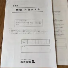 2026年最新】四谷大塚 月例テスト 3年の人気アイテム - メルカリ