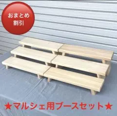 【折りたたみ什器 横幅 35cm 6点セット】イベント什器/ディスプレイ台
