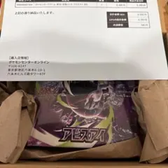 シュリンク付】ポケモンカード アビスアイBOX ポケセン産 ゲオ産 2個