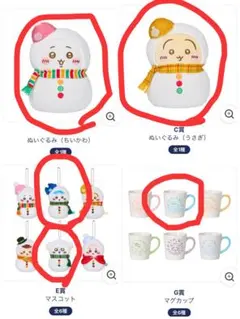 ちいかわ　一番くじ　a賞　c賞　e賞　g賞　5個セット　エニマイくじ