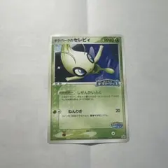 d*7様 未使用未開封 ポケパークのセレビィ 044/PCG-P - メルカリ