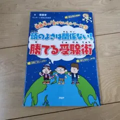 頭のよさは関係ない!勝てる受験術