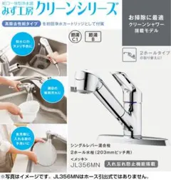 タカギ クリーンシリーズ JL356MNのサムネイル