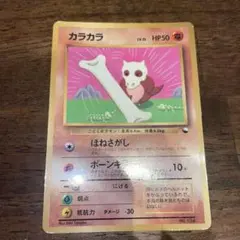 ポケモン 旧裏 カラカラ_コロコロ98年4月号おまけカード PROMO - メルカリ
