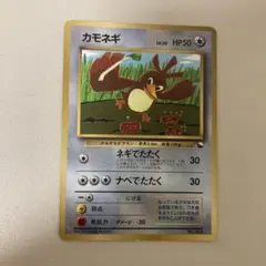 2026年最新】カモネギの人気アイテム - メルカリ