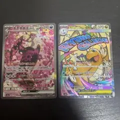 キチキギスEX sar & カイリューEX MA ポケモンカード