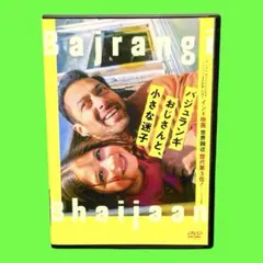 2026年最新】バジュランギおじさんと、小さな迷子 dvdの人気アイテム