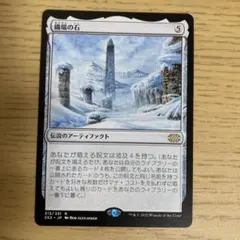 織端の石/Thrumming Stone[2X2] 茶R