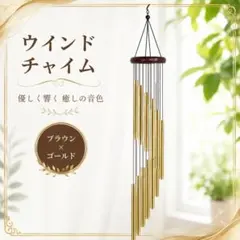 2026年最新】ウインドチャイムの人気アイテム - メルカリ