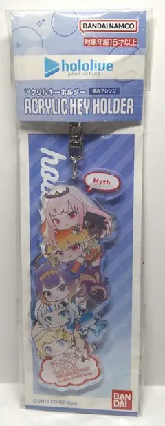 ホロライブ はぐみーつ 積みアレンジ アクリルキーホルダー Myth