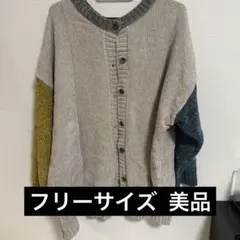 【美品】長袖ニット フリーサイズ