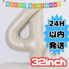 ▼4ナンバーバルーン くすみベージュ 風船 お誕生日 七五三 　記念日M５