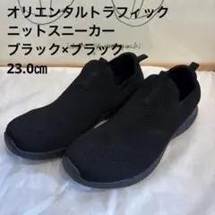【美品】oriental traffic ニットスニーカー 軽量 23.0㎝のサムネイル