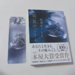 汝、星のごとく