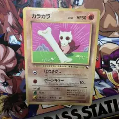 カラカラ 光沢あり 旧裏 コロコロコミック おまけカード ポケモン