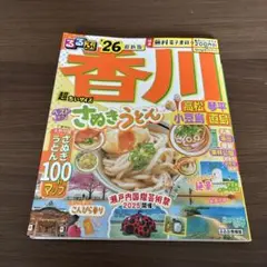 るるぶ香川 高松 琴平 小豆島 直島 '26 超ちいサイズ