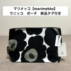 マリメッコ【marimekko】　ウニッコ　ポーチ　オムツポーチ　トラベルポーチ
