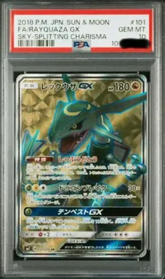 【PSA10】レックウザGX SR SM7 裂空のカリスマ 101/096