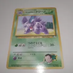 サカキのニドラン♂ サカキのニドリーノ 旧裏 ポケモンカード - メルカリ