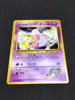 ナツメのバリヤードLV.20 ● ジム拡張第2弾 闇からの挑戦