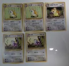 ポケモンカード 旧裏 ラッタ わるいラッタ コラッタ 5枚セット