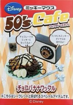 2026年最新】ミッキーマウス 50 s Cafeの人気アイテム - メルカリ