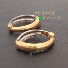 K18 & Pt900◯フープ・ピアリング◯pピアリングマーク付き◯シンプル地金