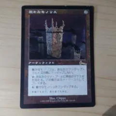 厳かなモノリス アーティファクト 日本語 MTG厳かなモノリス日本語版 - メルカリ