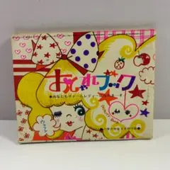 【昭和レトロ】小学館付録