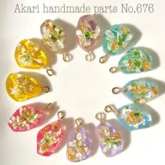 676.ハンドメイドオリジナルパーツレジンカボション押し花チャーム