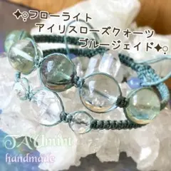 2連マクラメ編みブレスレット⁂1449⁂フローライト♡アイリスクォーツ
