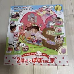 ぽぽちゃん家 2階建て　箱あり