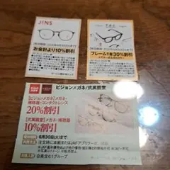 JiNS　T.G.C.　ビジョンメガネ　弐萬圓堂クーポン　6月30日までのサムネイル