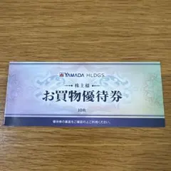 ヤマダ電機 株主優待 5000円分