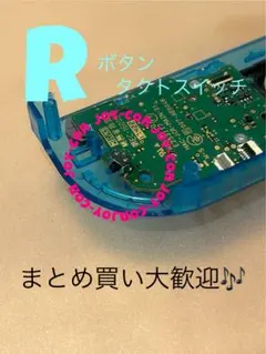 ジョイコン　Rボタン　タクトスイッチ　2ケ