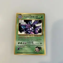 ニドキング