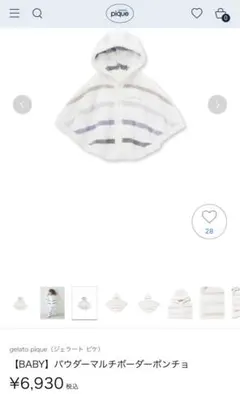 最終値下　ジェラートピケ　ポンチョ　くつ下