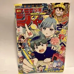 週刊少年ジャンプ No42 2025年9月29日号 新連載 さむわんへるつ