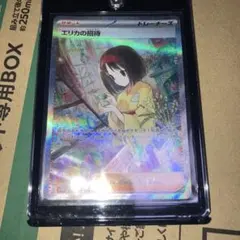 m*ん様 エリカの招待 SAR VSS鑑定9 - メルカリ