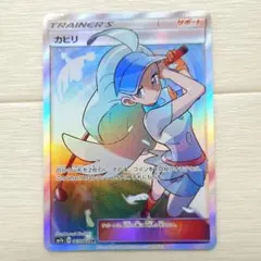 ポケモンカード　カヒリ　SRのサムネイル