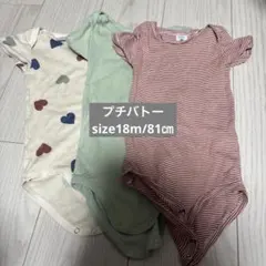 PETIT BATEAU ボディスーツ 3点セット 18m