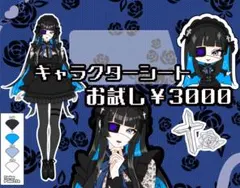 【受付中！】コテキャシート