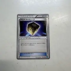 プロテクトキューブ U XY2 ワイルドブレイズ 076/080のサムネイル