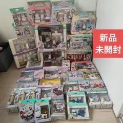 シルバニアファミリー タウンシリーズ リバティ 39個セット 新品