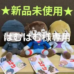 名探偵コナン　ふわぷち　赤井秀一　江戸川コナン　灰原哀　ぬいぐるみ 3点セット