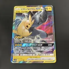 2026年最新】ピカチュウ＆ゼクロムGXの人気アイテム - メルカリ